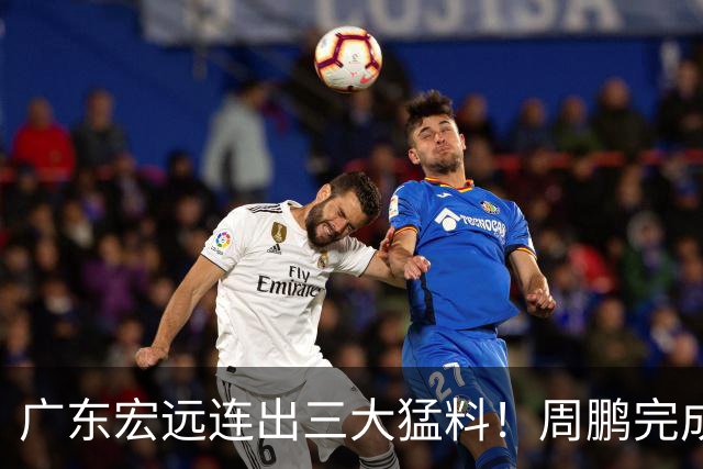 广东宏远连出三大猛料！周鹏完成签约，徐杰升任副队长，朱芳雨正式组建新队