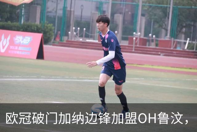 欧冠破门加纳边锋加盟OH鲁汶，签约至2028年