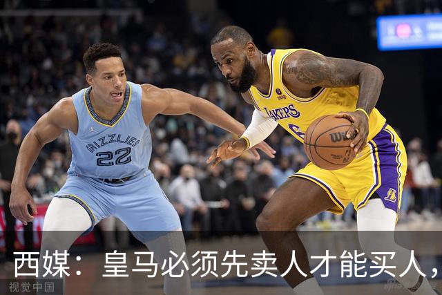 西媒：皇马必须先卖人才能买人，若恩德里克离队可能签后腰或后卫