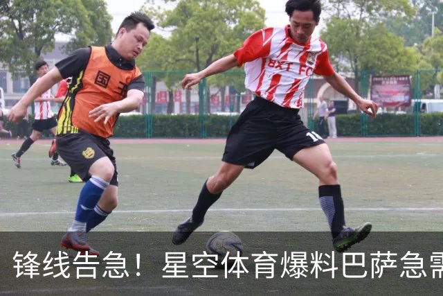 锋线告急！星空体育爆料巴萨急需5个强力攻击手