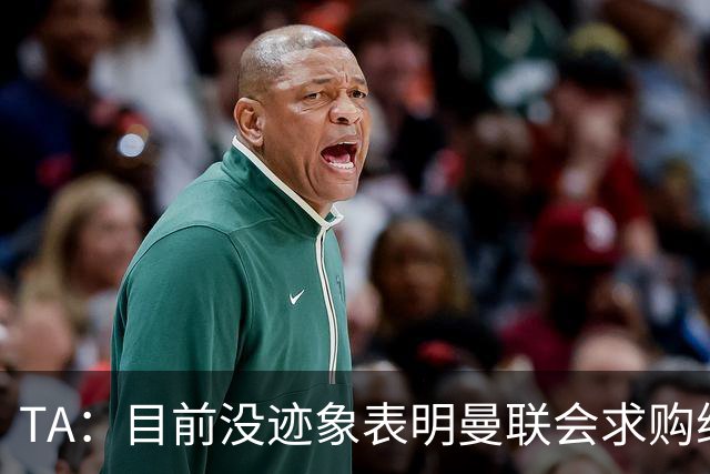 TA：目前没迹象表明曼联会求购维尔贝克 利马预计英超开始前复出